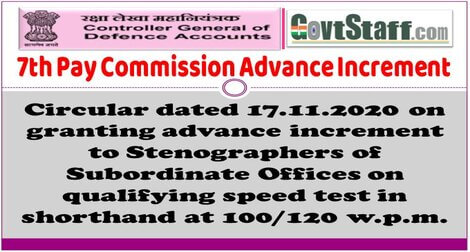 7th Pay Commission: Grant of Advance Increments to Stenographers of Subordinate Offices on qualifying speed test in shorthand