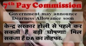 7th-pay-commission-dearness-allowance-may-be-enhanced-soon