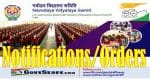 navodaya-vidyalaya-notifications-orders