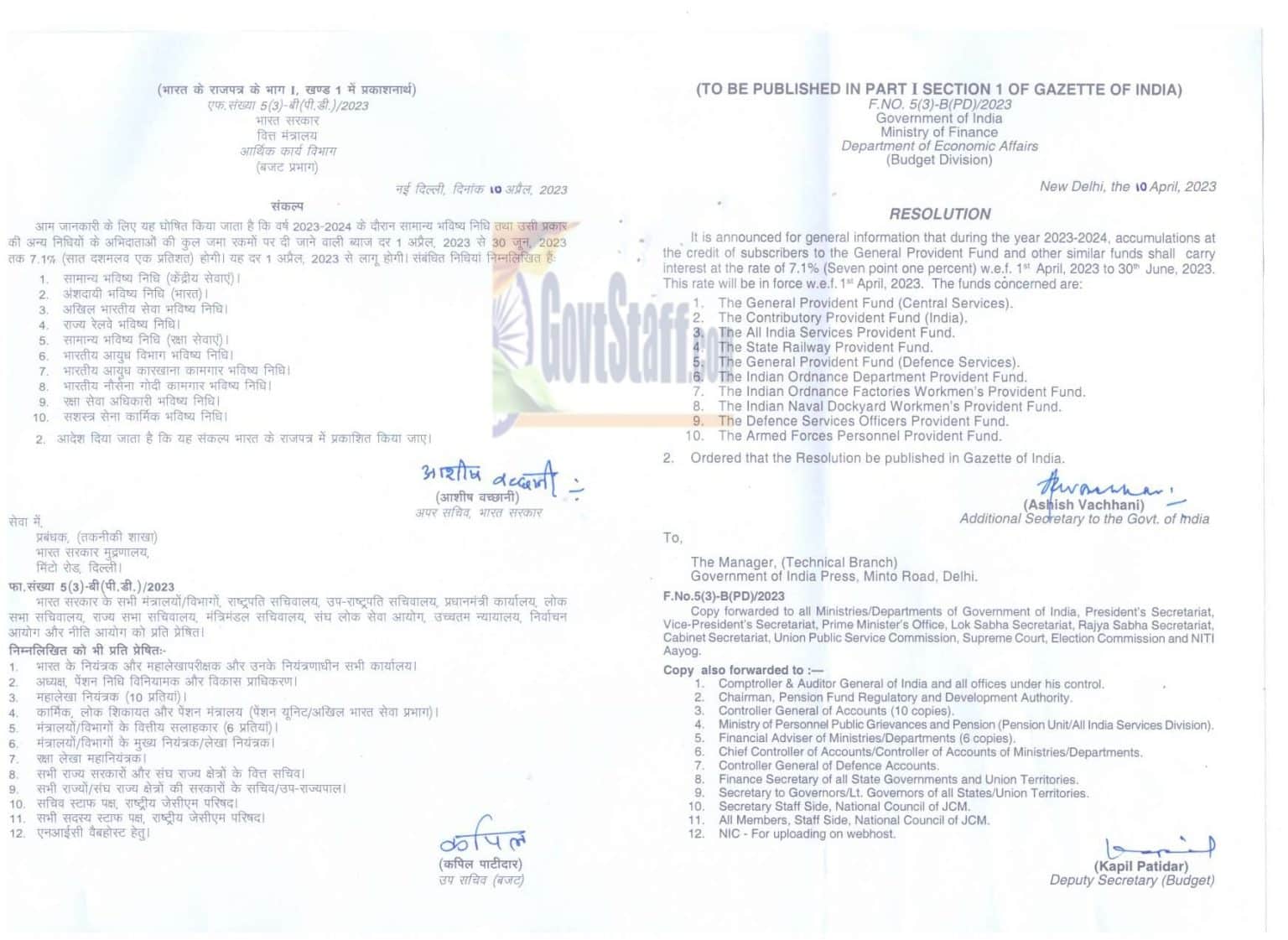 interest-rates-for-gpf-and-other-similar-funds-for-q1-of-fy-2023-2024