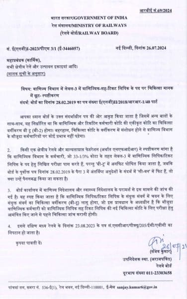 relaxation-in-the-medical-standard-to-the-post-of-commercial-cum-ticket-clerk-in-level-3-in-commercial-department-railway-board-clarification-vide-rbe-no-69-2024