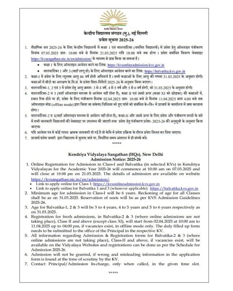 admission-notice-2025-26-KVS