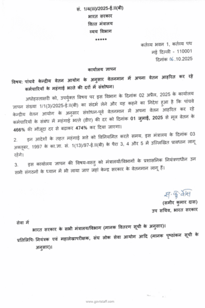 5th CPC Dearness Allowance @ 474% w.e.f. 1st July 2025: Department of Expenditure, Ministry of Finance O.M. dated 06.10.2025 2 5th-cpc-dearness-allowance-474-w-e-f-1st-july-2025-department-of-expenditure-ministry-of-finance-o-m-dated-06-10-2025