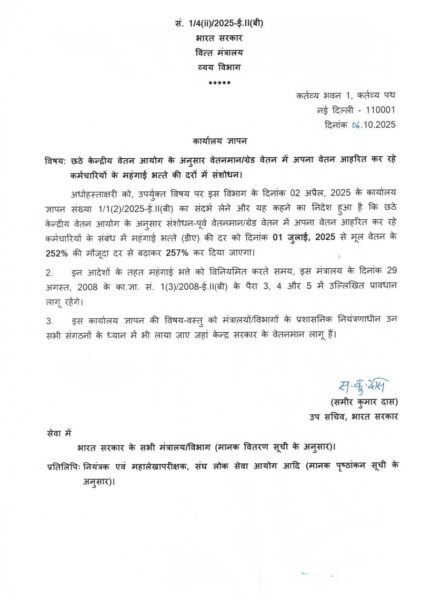 6th CPC Dearness Allowance @257% w.e.f. 1st July, 2025 for CG Employees in Pay Band/Grade Pay Structure: DoE, Fin Min OM dated 06.10.2025 2 6th CPC dearness allowance