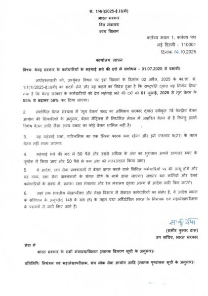 Revised rates of Dearness Allowance effective from 01.07.2025 @ 58% – 3% increase to Central Government employees: Department of Expenditure, Ministry of Finance O.M. dated 06.10.2025 2 7th CPC dearness allowance wef 01.07.2025