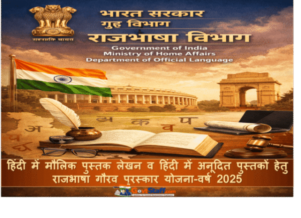 हिंदी में मौलिक पुस्तक लेखन व हिंदी में अनूदित पुस्तकों हेतु राजभाषा गौरव पुरस्कार योजना-वर्ष 2025: राजभाषा विभाग कार्यालय ज्ञापन दिनांक 18 मार्च 2026 2 rajbhasha-gaurav-puraskar-yojana-original-book-writing-tranlation-hindi-rajbhasha-vibhag