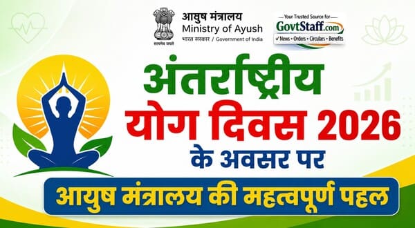 अंतर्राष्ट्रीय योग दिवस 2026 के अवसर पर आयुष मंत्रालय की महत्वपूर्ण पहल/ Important Initiative on International Yoga Divas 2026 by Ayush Ministry 2 important-initiative-international-yoga-divas-2026-ayush-ministry