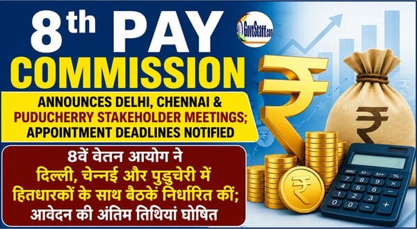 8th Pay Commission Announces Delhi, Chennai & Puducherry Stakeholder Meetings; Appointment Deadlines Notified / 8वें वेतन आयोग ने दिल्ली, चेन्नई और पुडुचेरी में हितधारकों के साथ बैठकें निर्धारित कीं; आवेदन की अंतिम तिथियां घोषित 2 8th-cpc-interaction-delhi-chennai-puducherry