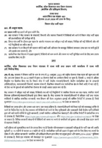 Mission Mode Recruitment Initiative : More than 12 lakh appointment letters have been distributed so far - Rajyasabha Question No.601 2 mission mode reqruitment