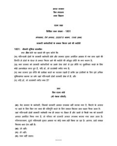 HRA Deduction for Government Servants if spouse is allotted Government accommodation सरकारी कर्मचारियों के मकान किराए भत्ते की कटौती यदि पति या पत्नी को सरकारी आवास आवंटित हो 4 hra-deduction-for-government-servants-hindi