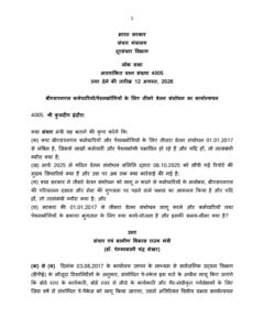 Government clarification on Implementation of 3rd Pay Revision of BSNL Employees/ Pensioners - बीएसएनएल कर्मचारियों/पेंशनभोगियों के लिए तीसरे वेतन संशोधन का कार्यान्वयन के संबंध में सरकार का स्पष्टीकरण 5 _lsapps_loksabhaquestions_qhindi_188_AU4005_01