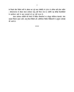 Government clarification on Implementation of 3rd Pay Revision of BSNL Employees/ Pensioners - बीएसएनएल कर्मचारियों/पेंशनभोगियों के लिए तीसरे वेतन संशोधन का कार्यान्वयन के संबंध में सरकार का स्पष्टीकरण 6 _lsapps_loksabhaquestions_qhindi_188_AU4005_02
