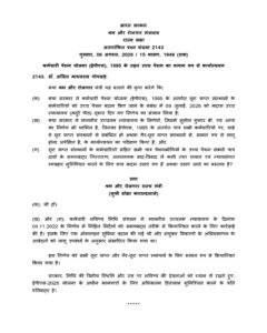 uniform-implementation-of-higher-pension-under-eps-1995-hindi